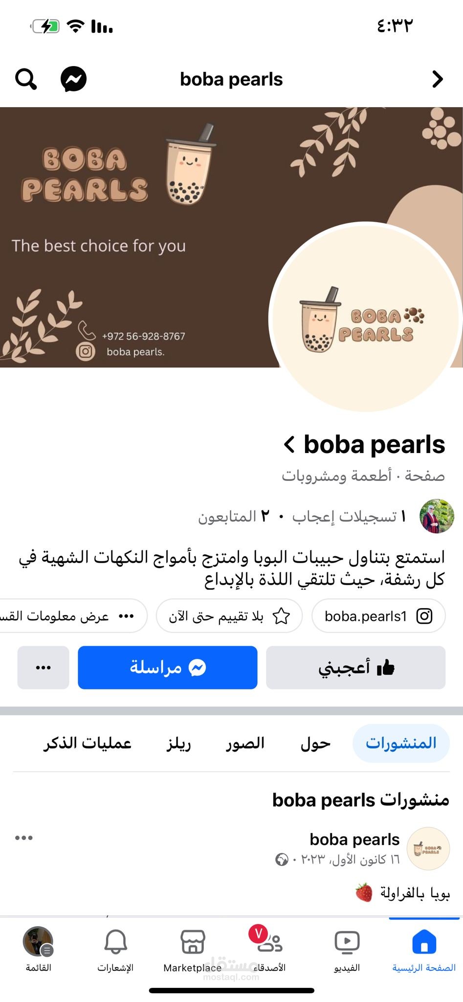 انشاء صفحة على فيس بوك وانستجرام