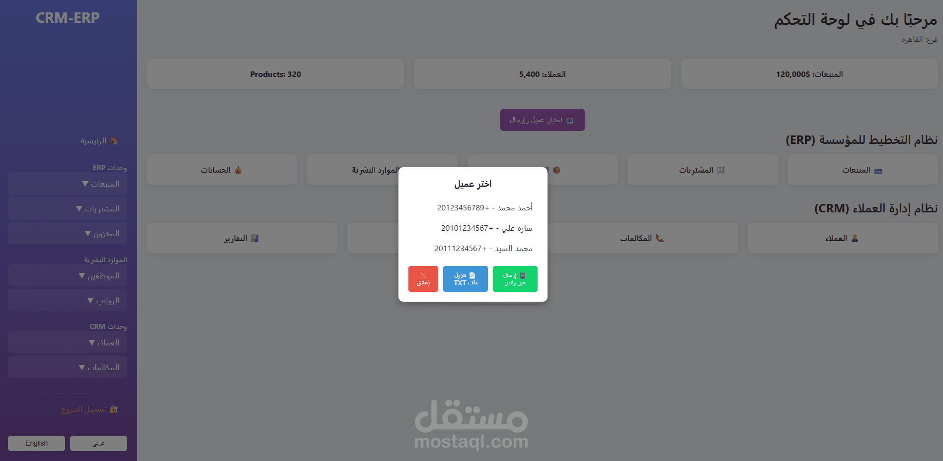 نظام إدارة علاقات العملاء والمبيعات (CRM-ERP) بتصميم عصري ودعم لغات متعددة