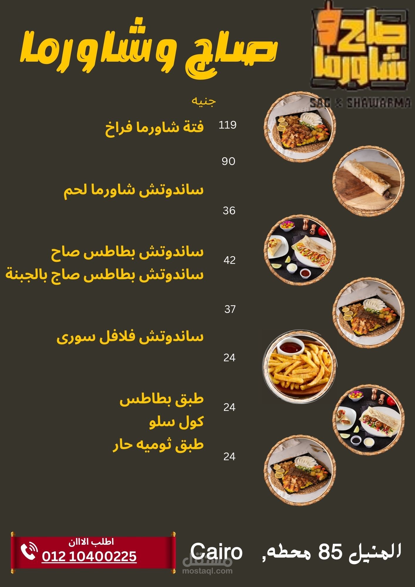 منيو مطعم صاج وشاورما