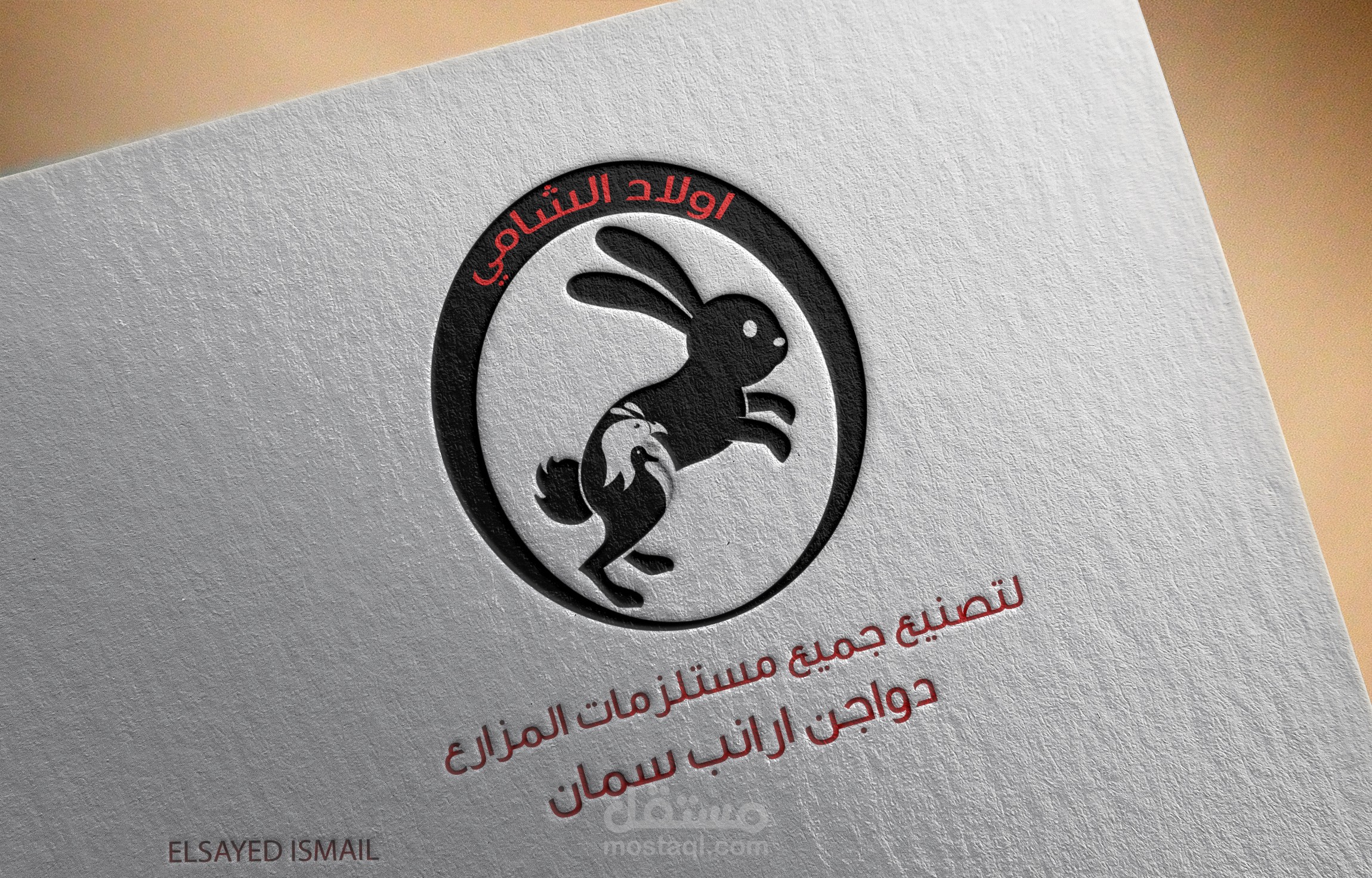 لوجو شركه اولاد الشامى