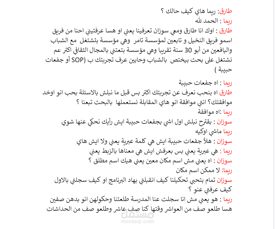 تفريغ ملفات صوتية أو مرئية على ملف وورد