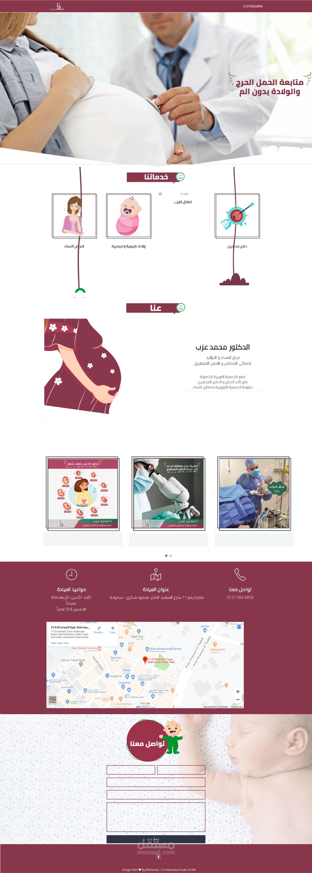 تصميم وتطوير الموقع الإلكتروني للدكتور محمد عزب،– استشاري الحقن المجهري، المناظير المتقدمة، والحمل الحرج – بالإسكندرية