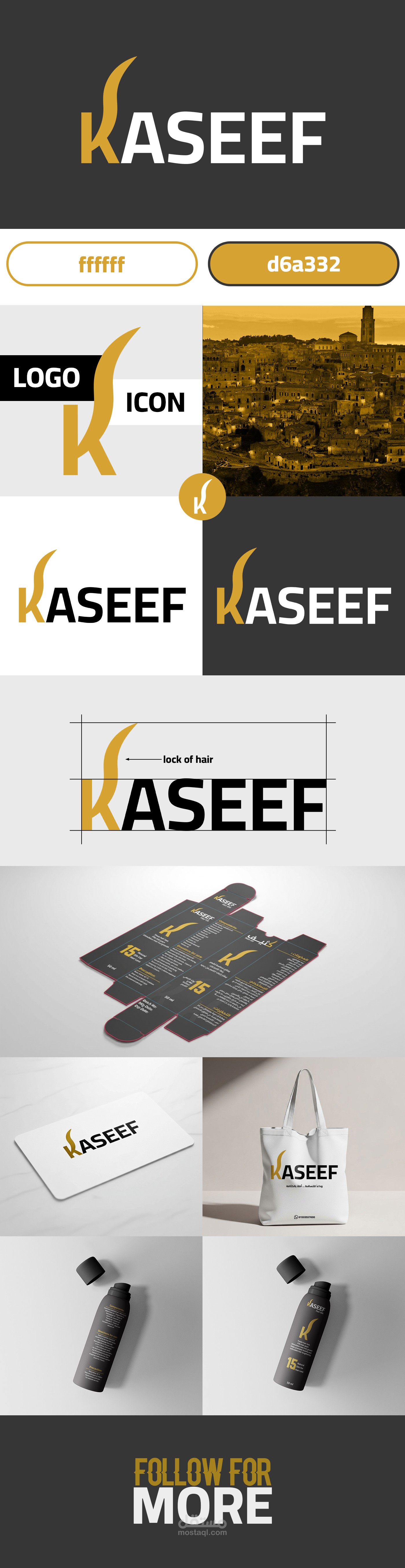 تصميم شعار وهوية بصرية احترافية لعلامة KASEEF لزيت الشعر الطبيعي