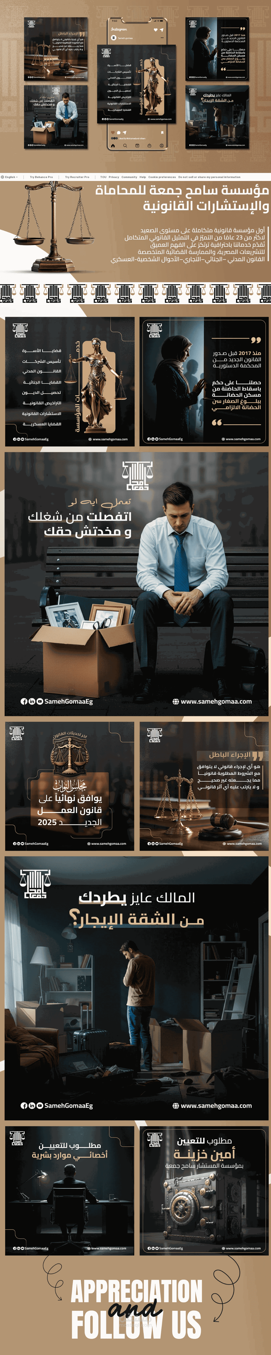 تصميم منشورات سوشيال ميديا احترافية لمكتب محاماة | Legal Social Media Design
