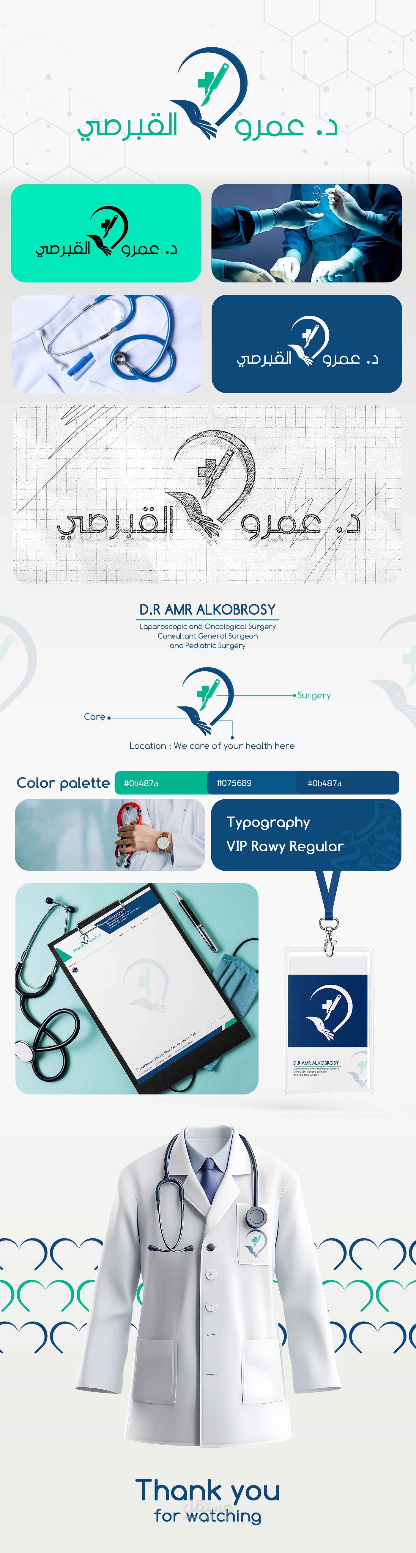 تصميم شعار احترافي للعلامة الشخصية للدكتور عمرو القباري | Medical Logo Design
