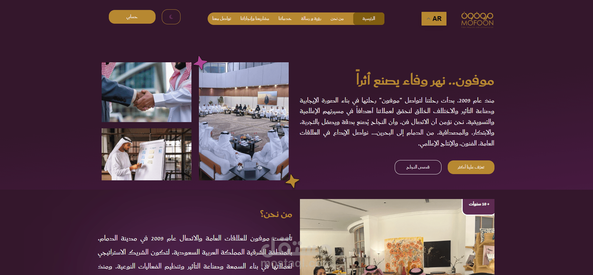 موفون للعلاقات العامة