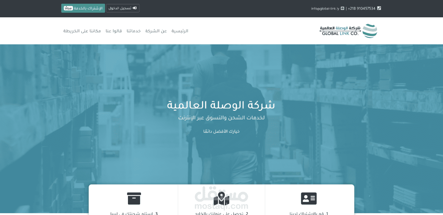 الوصلة العالمية