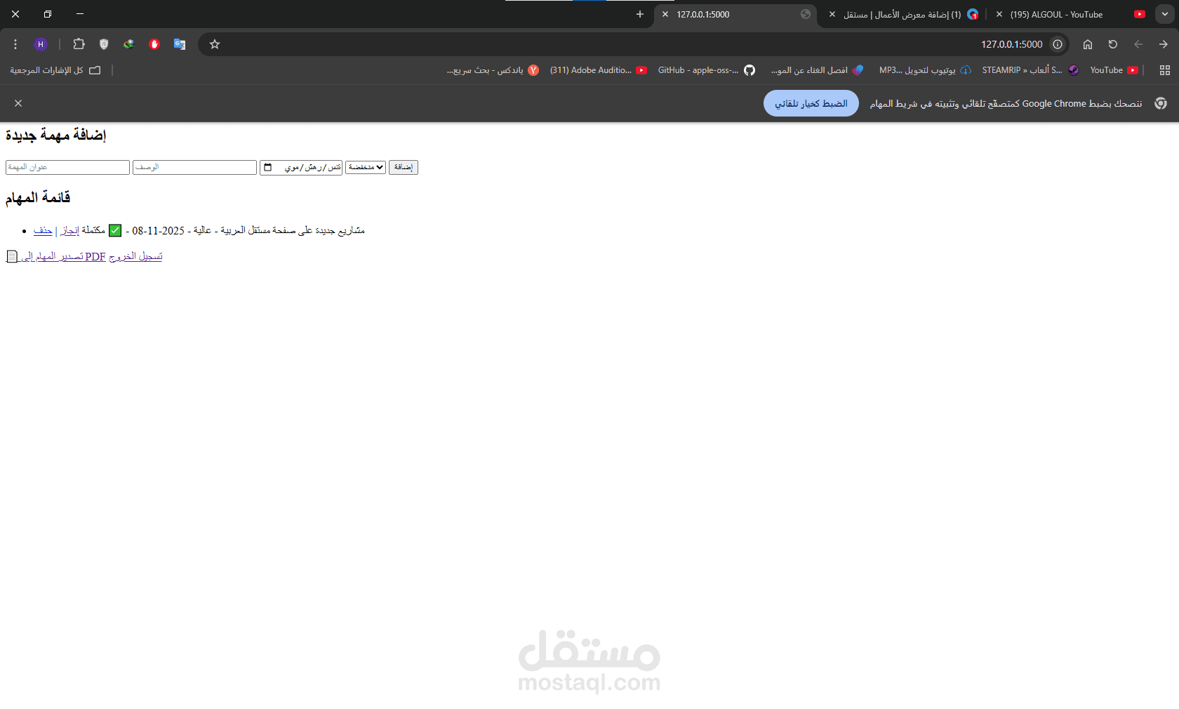 نظام إدارة المهام الشخصية باستخدام Flask وSQLite