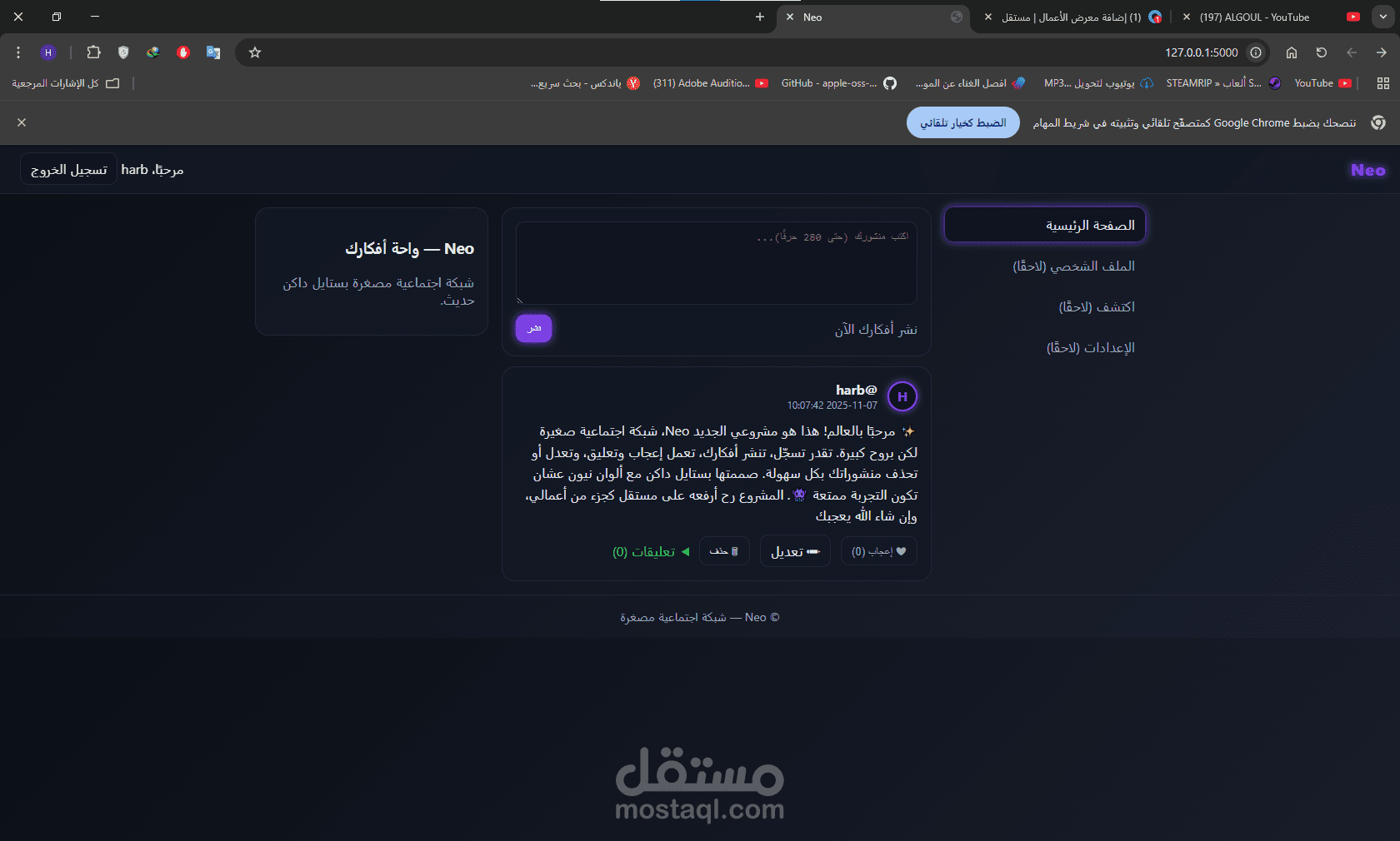 Neo – شبكة اجتماعية مصغّرة بستايل داكن حديث