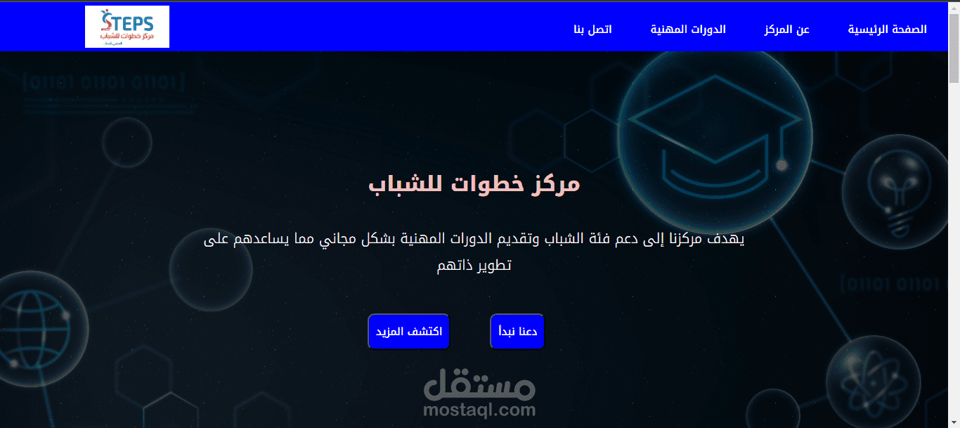 موقع ويب لمركز تدريبي شبابي