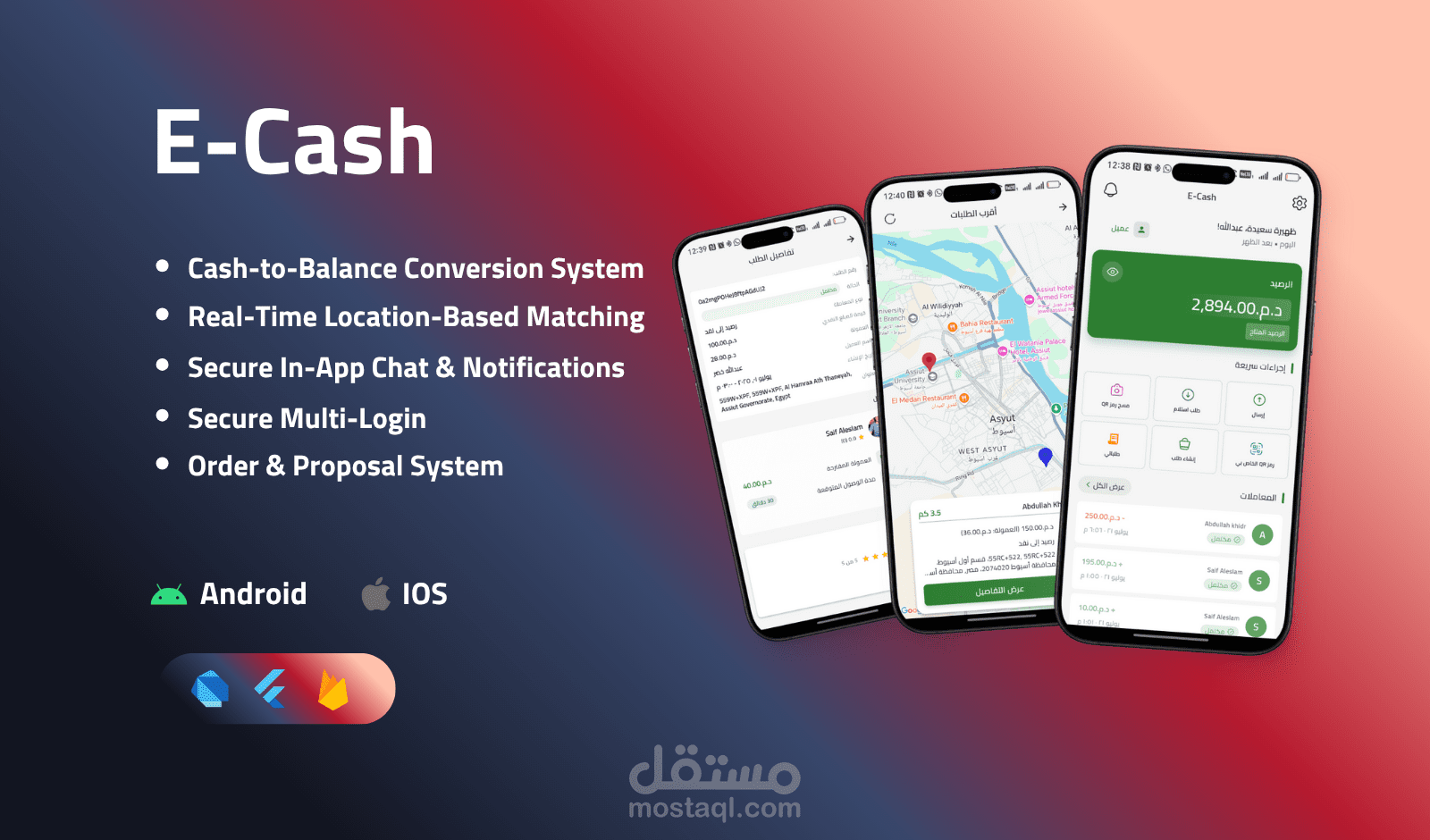 E-Cash | تطبيق لتحويل الأموال والسحب والإيداع بين الأفراد