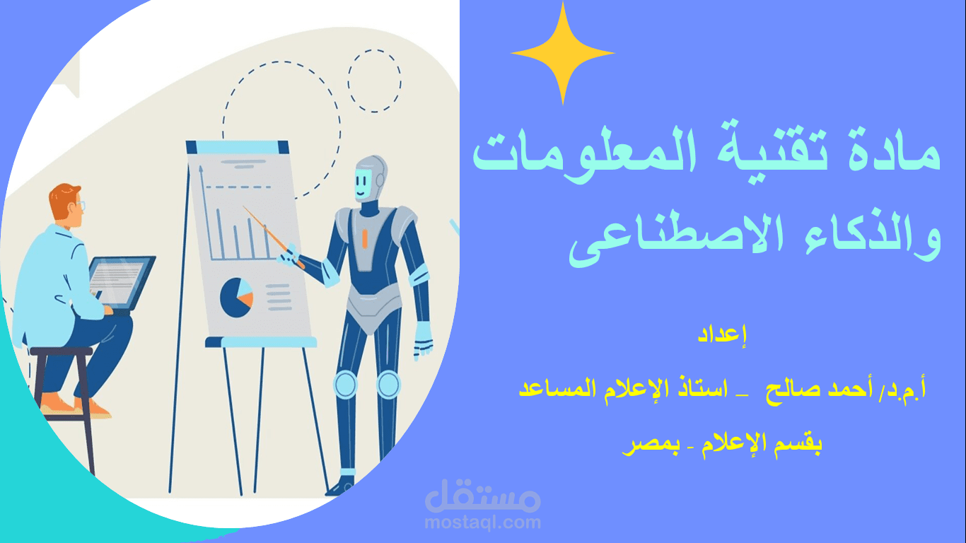 تصميم احترافى لمشروع باوربوينت PowerPoint يتم استخدامها لتقديم العديد من الدورات والاعمال المختلفة بطريقة جذابة ومشوقة للمتفرج