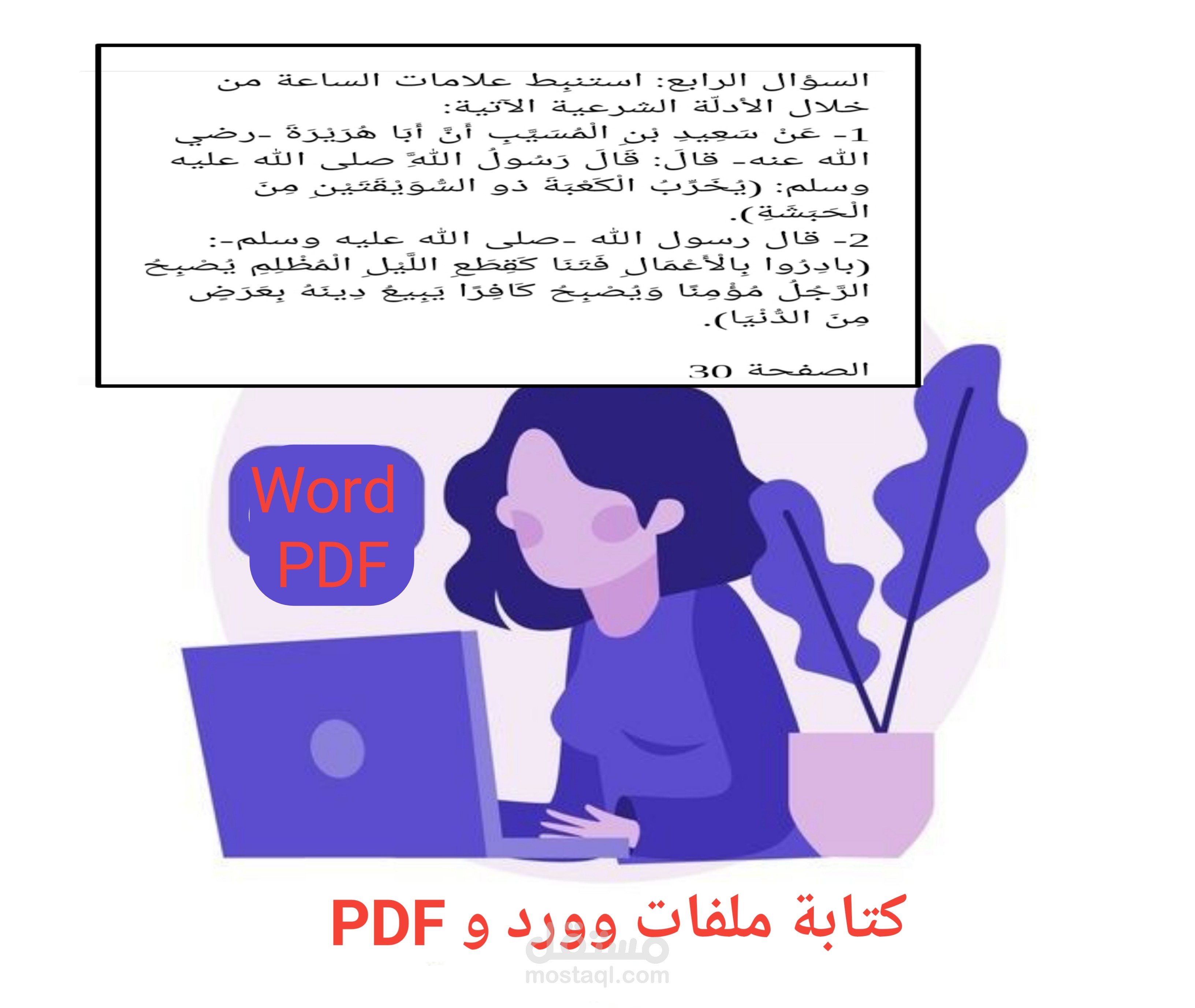كتابة الكتب والملفات بصيغة وورد و pdf