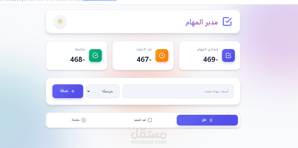 تطبيق إنجاز المهام
