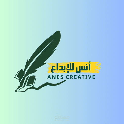 تصميم شعار احترافي باسم أنس للإبداع مع أيقونة قلم وكتاب