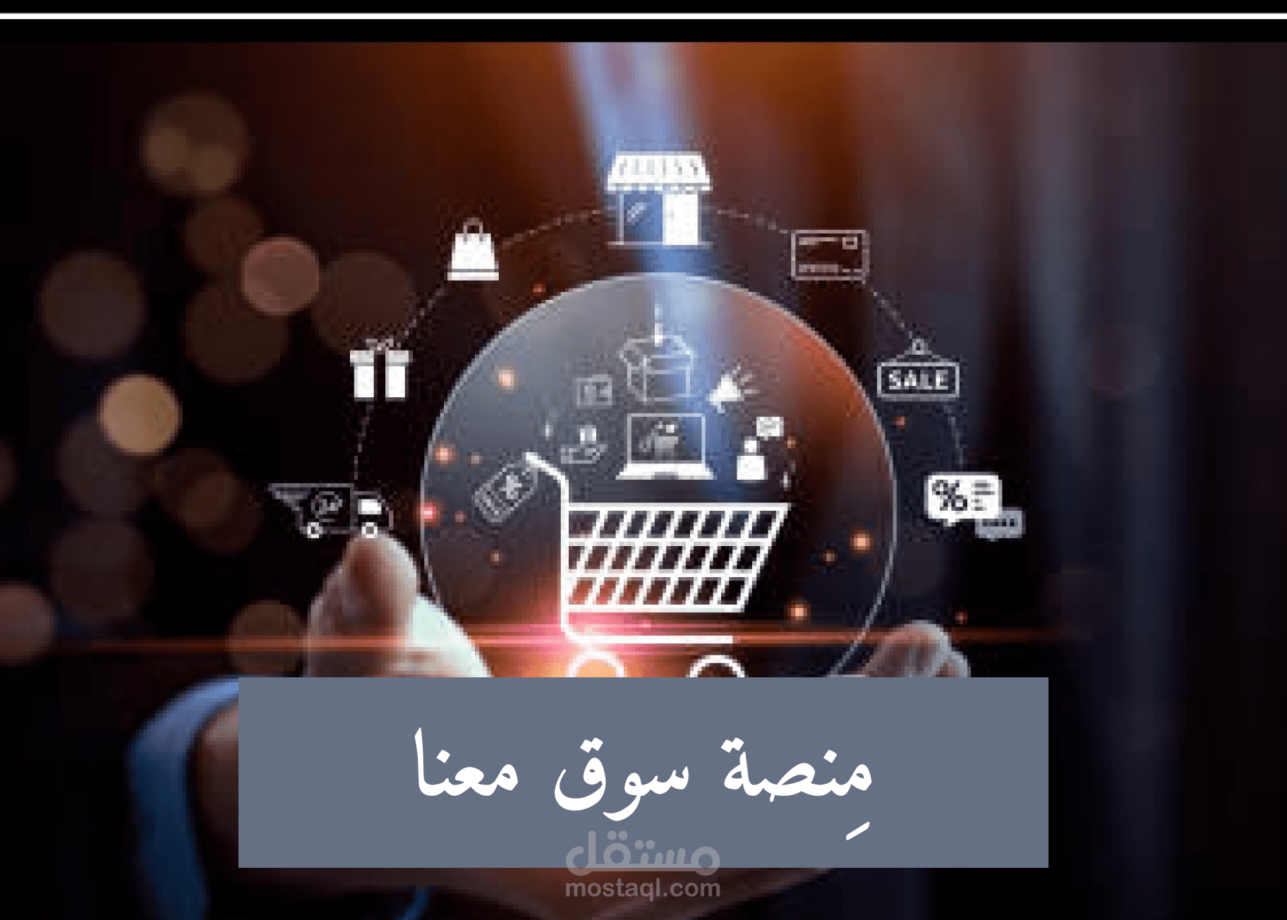 منصة سوق معنا