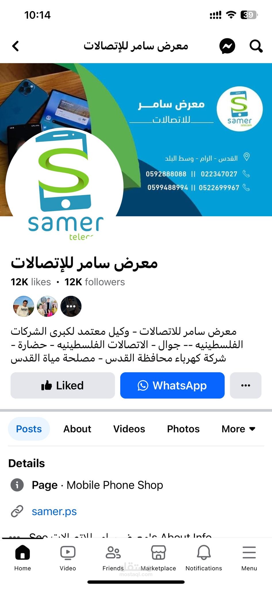 إدارة صفحة معرض سامر للاتصالات