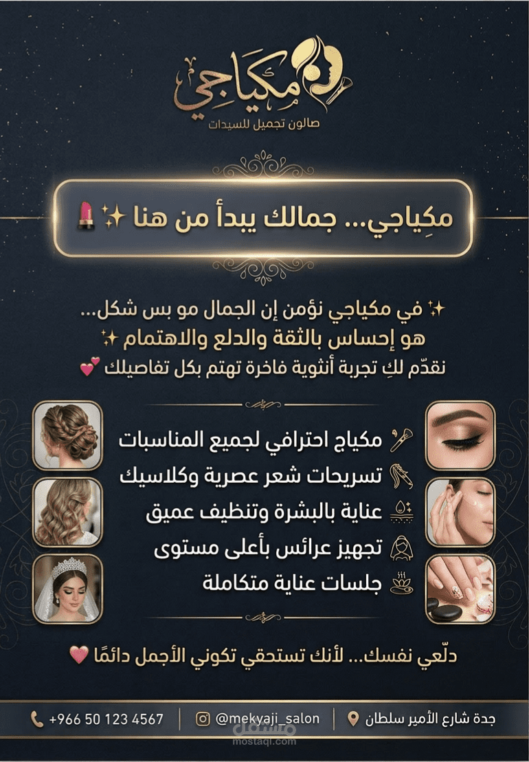 تصميم شعار وهوية كامله ومنشورات سوشال ميديا لمشروع صالون تجميل للسيدات