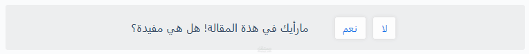 اضافة للوردبريس "هل هذة المقالة مفيدة"