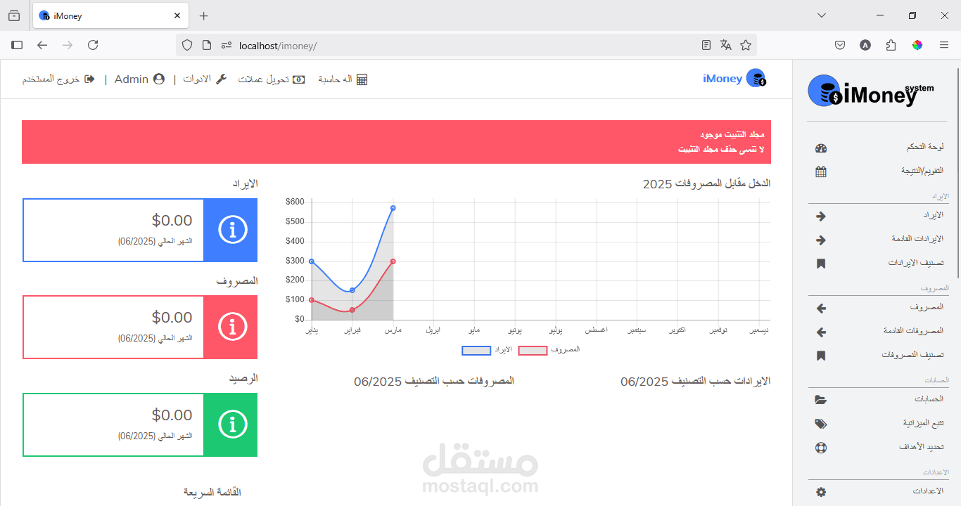 نظام iMoney – الإدارة المالية الذكية بمنتهى السلاسة