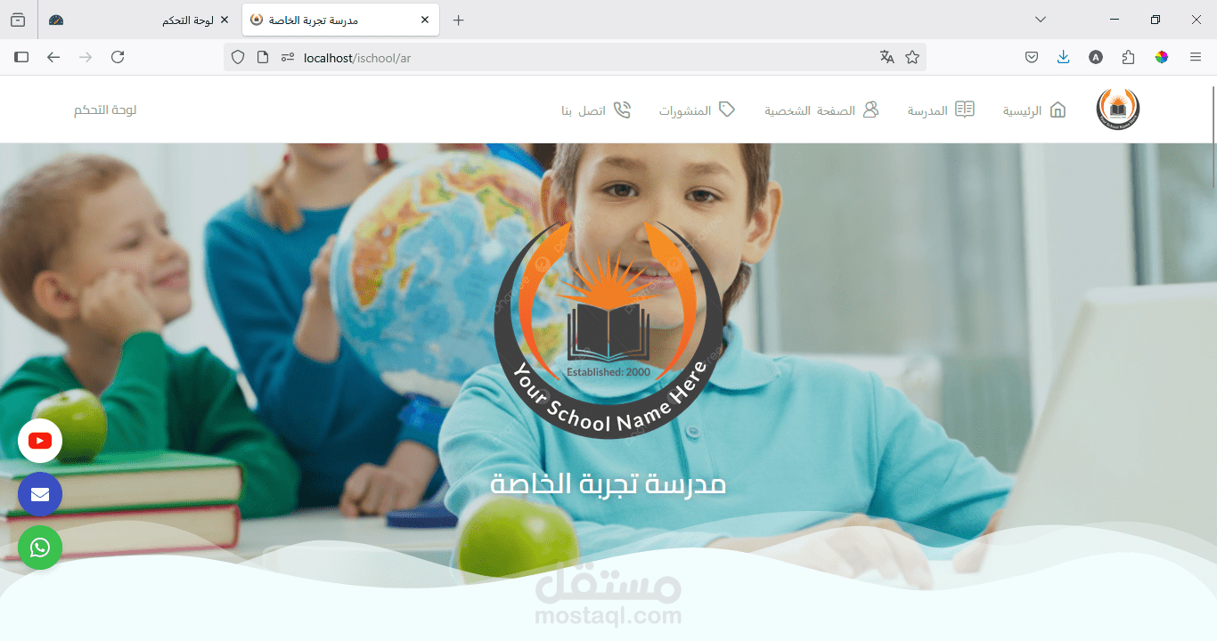 نظام iSchool – منصة ذكية لإدارة المدارس وتجربة الطالب الرقمية