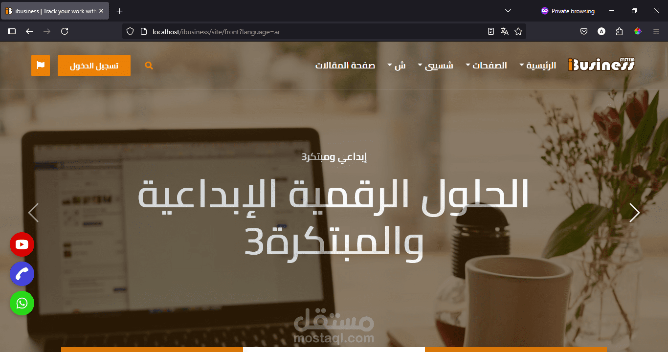 مشروع ibusiness لتتبع الاعمال (نظام إلكتروني متكامل متعدد الوظائف)