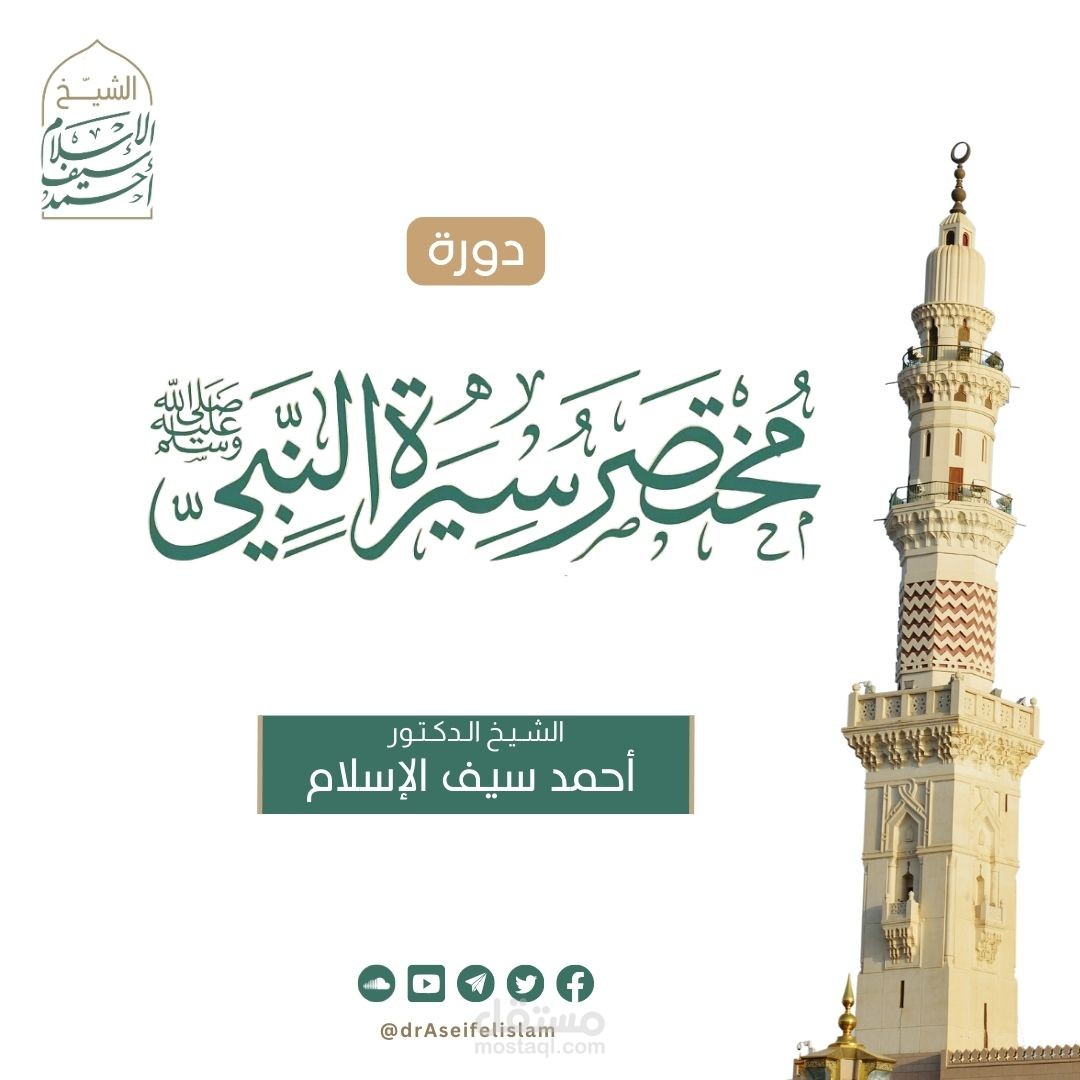 تصميم مختصر السيرة