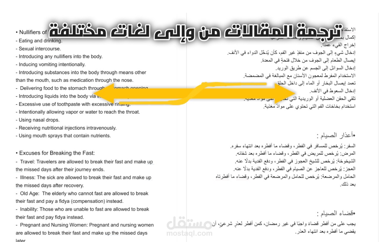 إنشاء بحث أو مقال وترجمته للإنجليزية