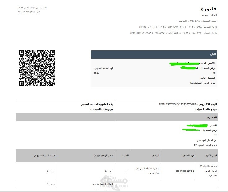 التعامل مع منظومة الفاتورة الالكترونية للضرائب