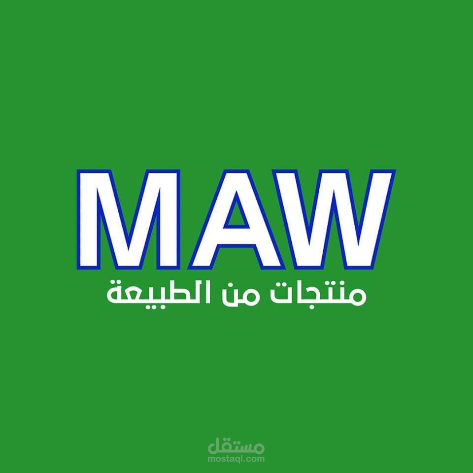 عمل لشركة منتجات صحية أسم الشركة MAW