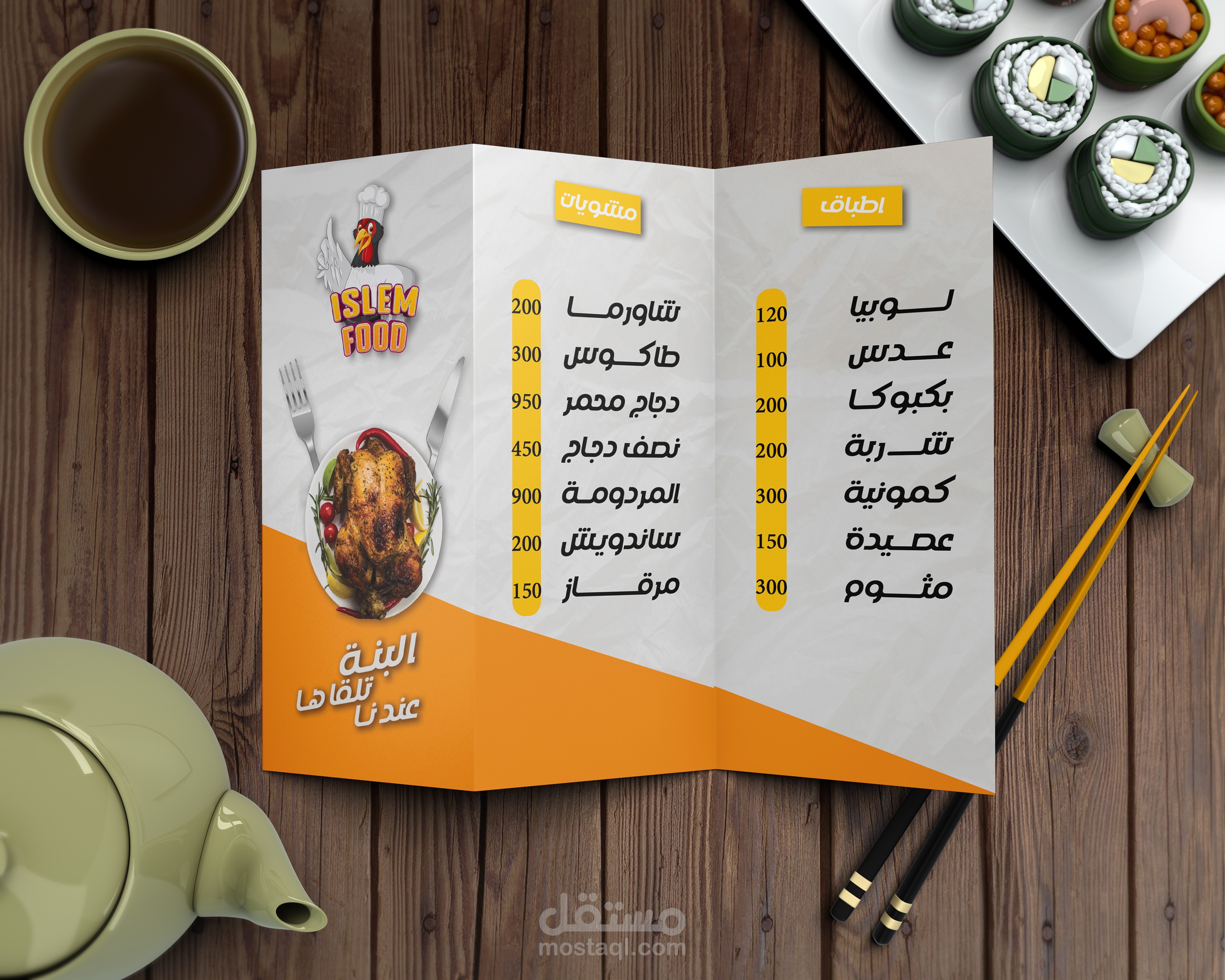 تصميم منيو لمطعم