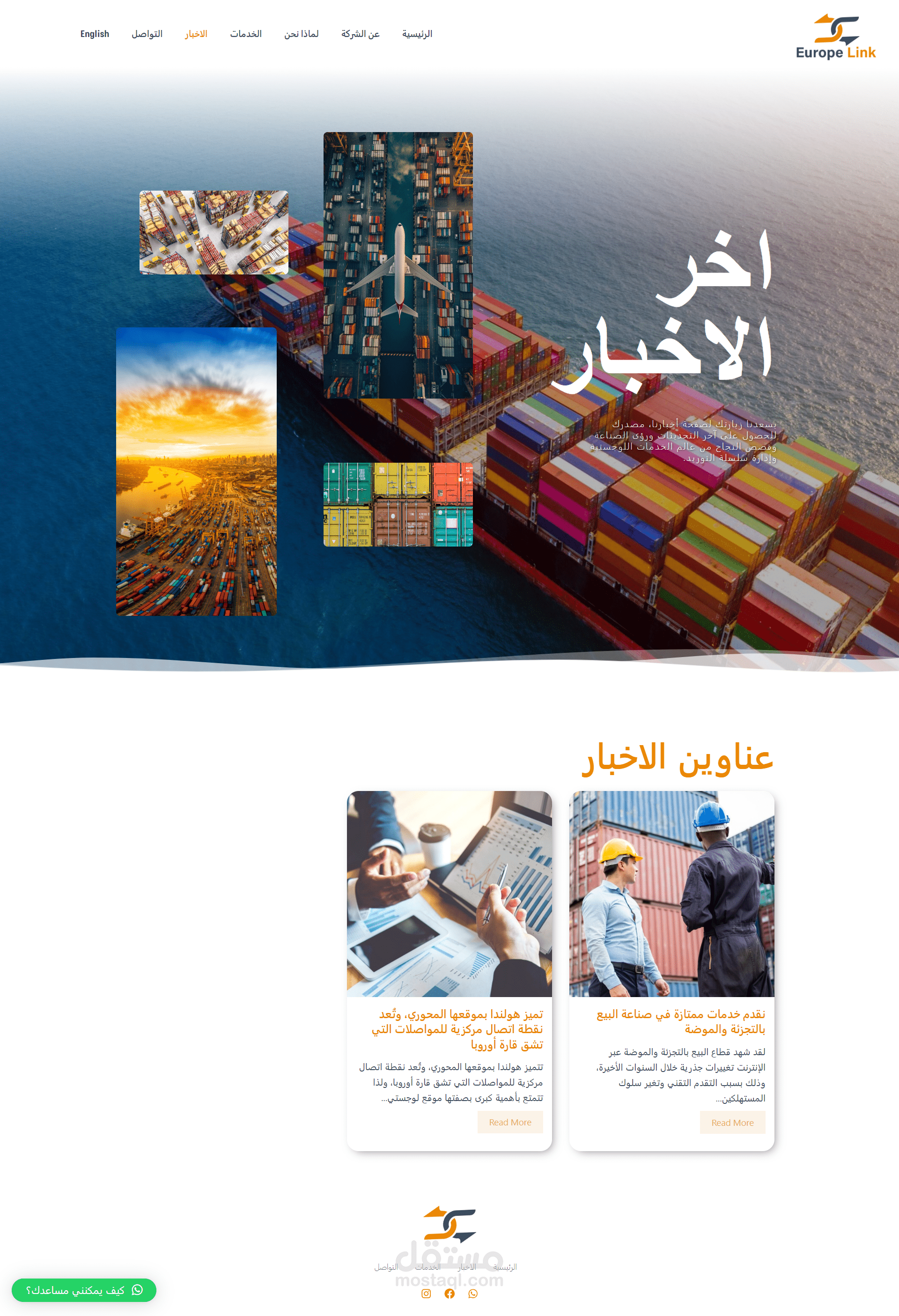 انشاء وتصميم موقع الكتروني لشركة هولندية في مجال الخدمات اللوجستية + انشاء موقع اخباري خاص في الشركة