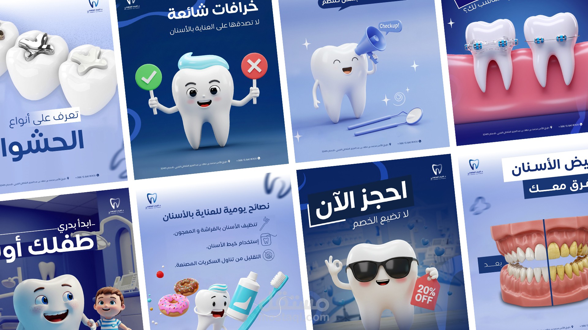 تصميم بوستات سوشيال ميديا لعيادة أسنان ) Dental Clinic (