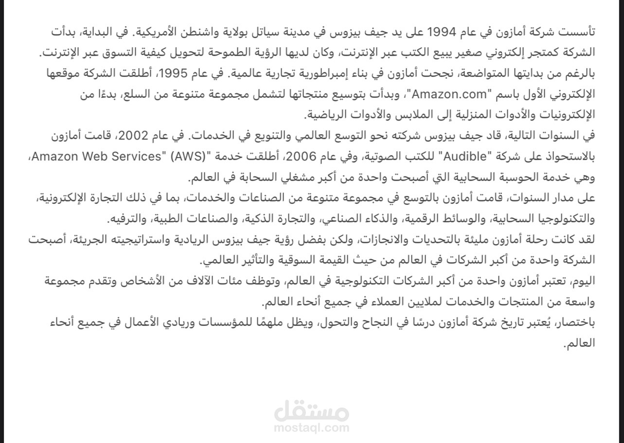 كاتبة مقالة عن تاريخ شركة امازون