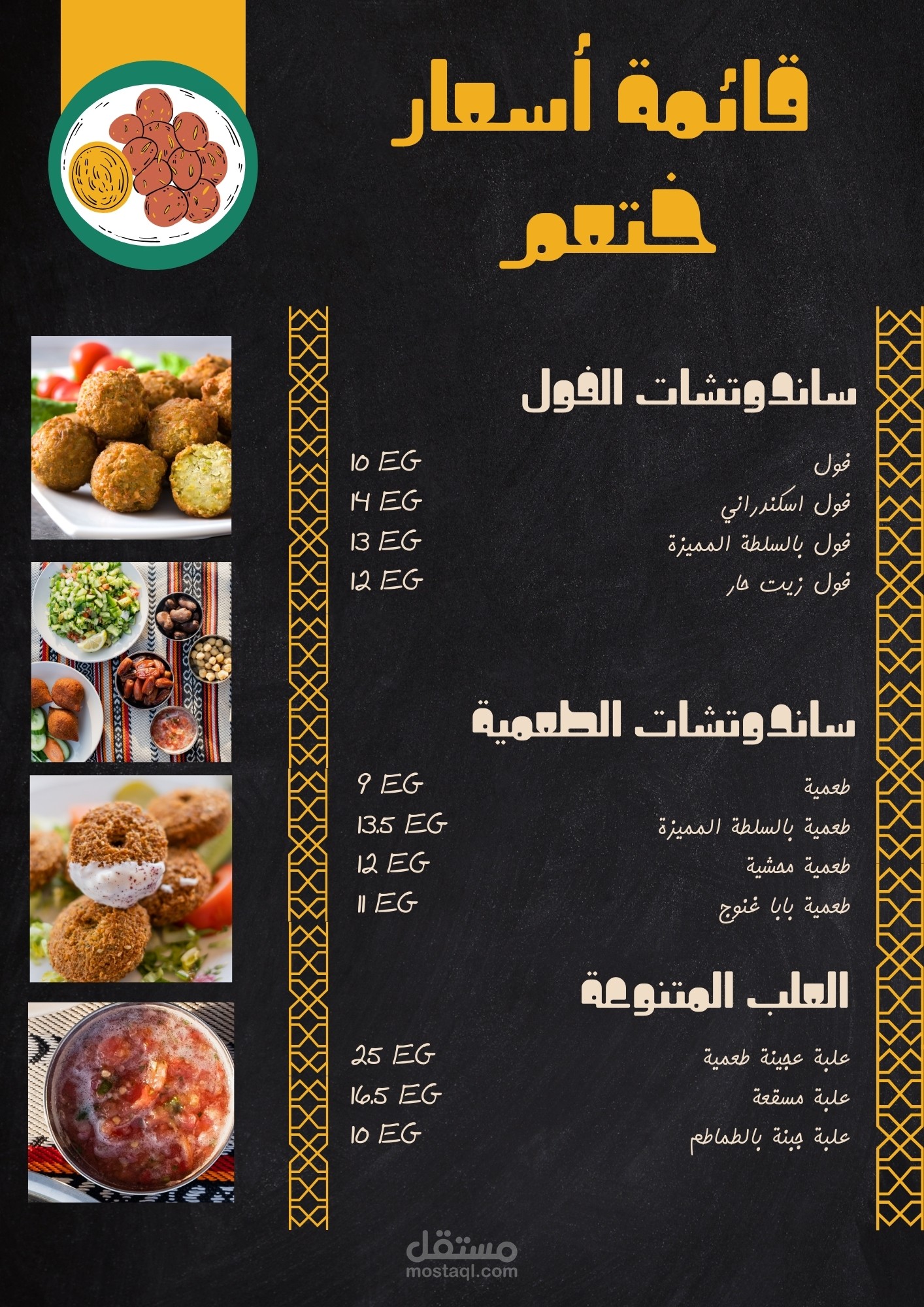 Foul and falafel menu