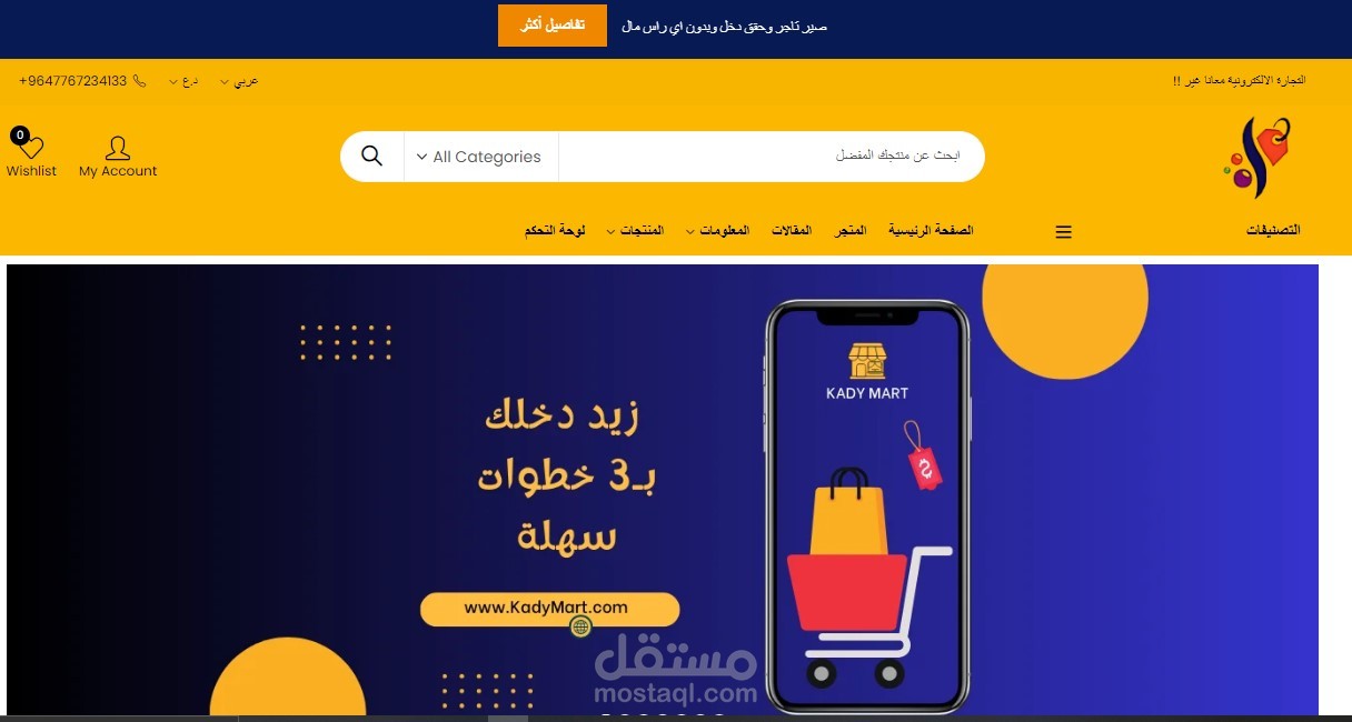 تصميم وتطوير سوق إلكتروني متكامل باستخدام ووكومرس