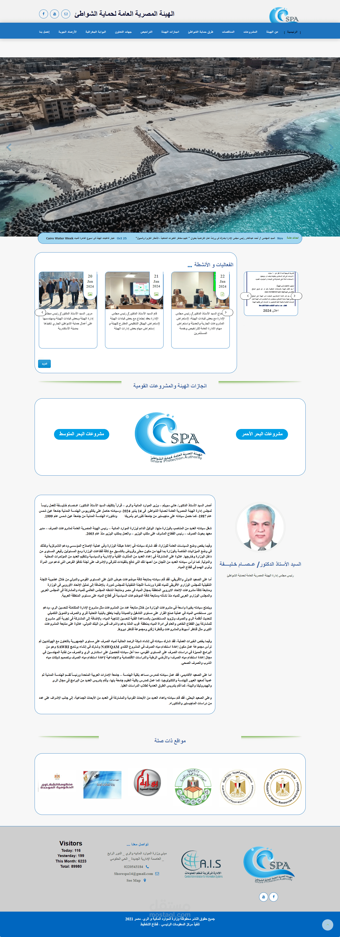 الهيئة المصرية العامة لحماية الشواطئ