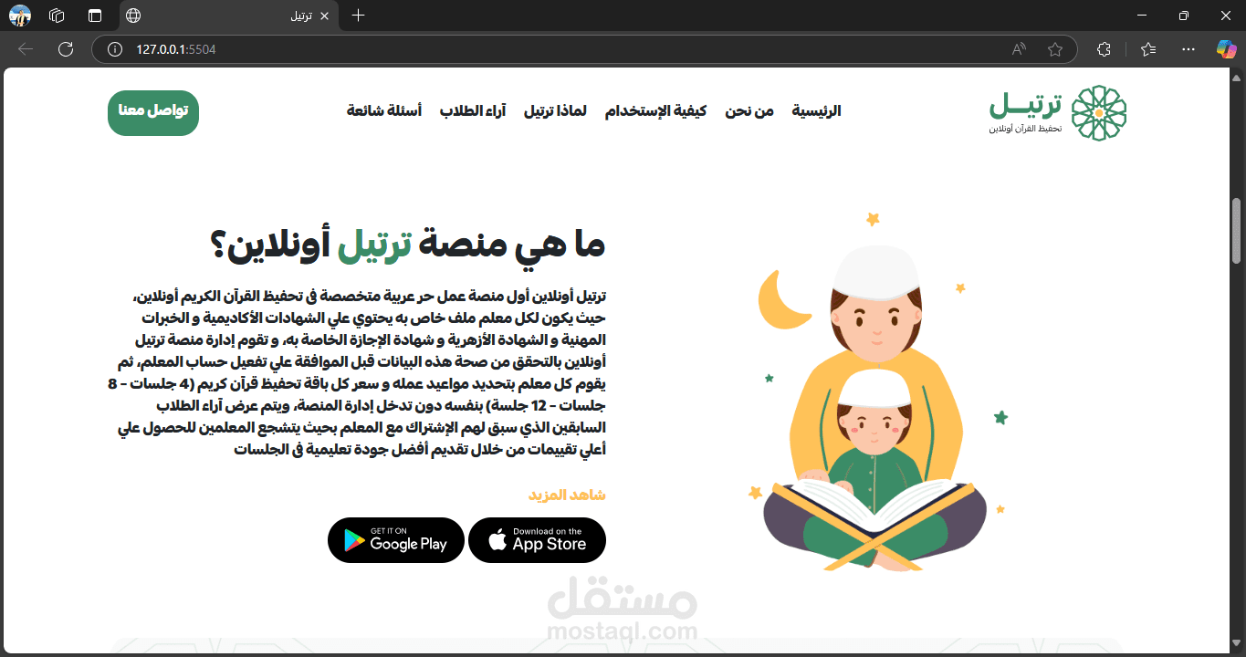 ترتيل- منصة تحفيظ القرآن أونلاين