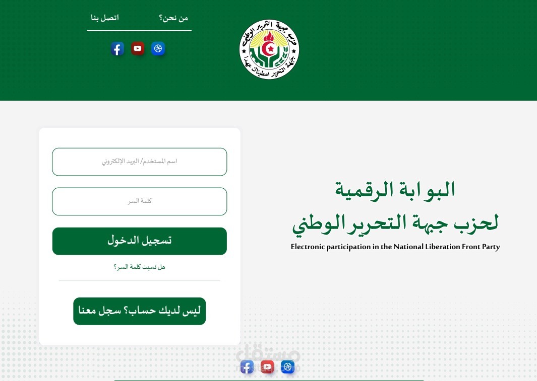 موقع خاص بحزب جبهة التحرير الوطني