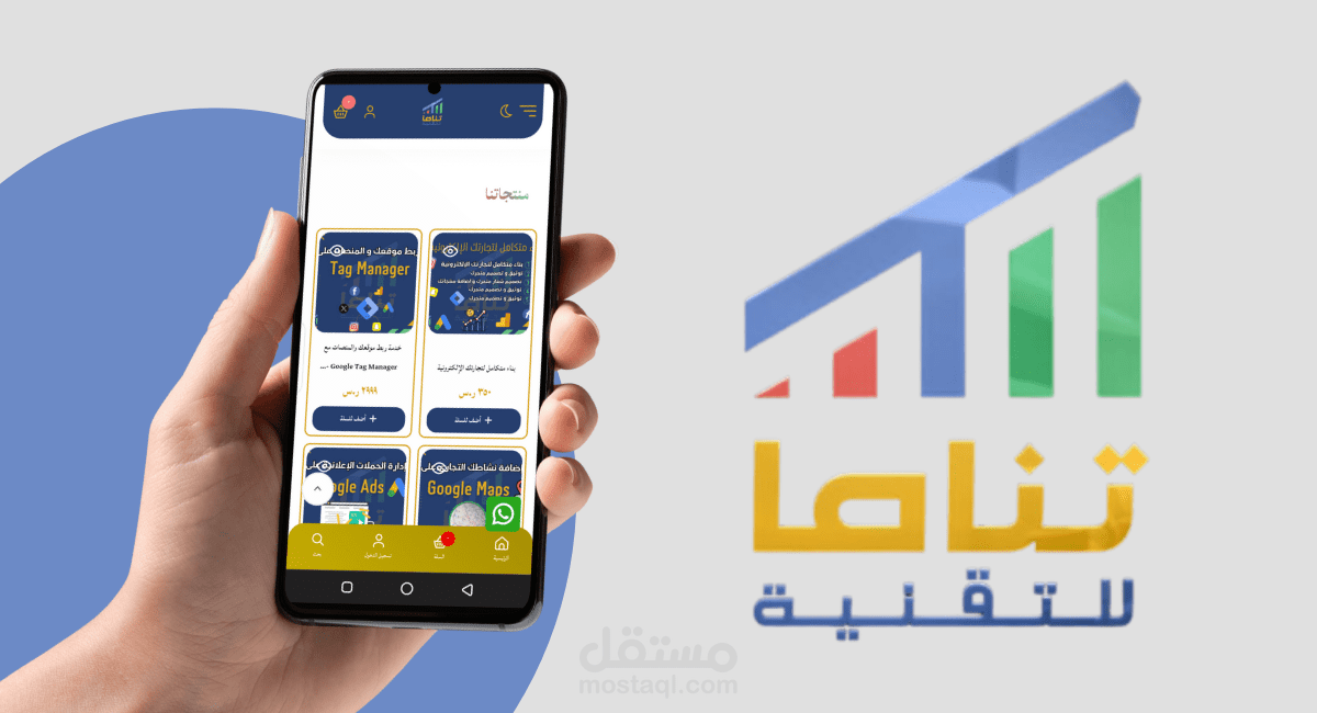 متجر تناما الرقمي على منصة سلة