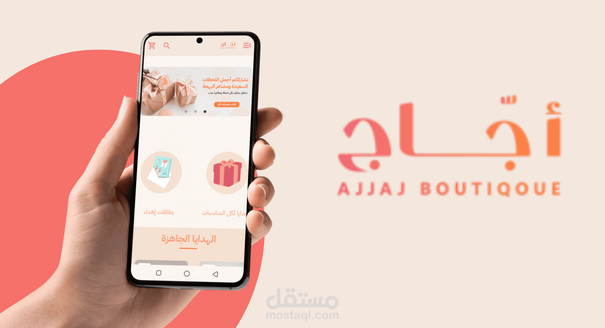 تطوير متجر (أجاج) على منصة  زد