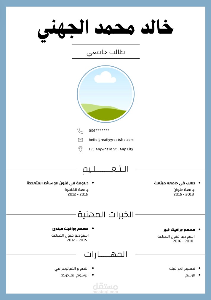 سيرة ذاتية