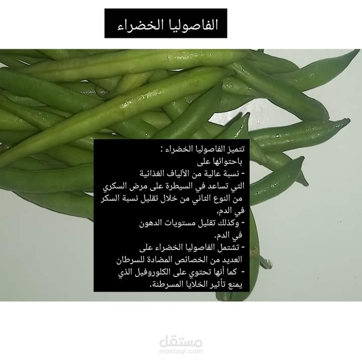 ما الفائدة الصحية من الفاصوليا