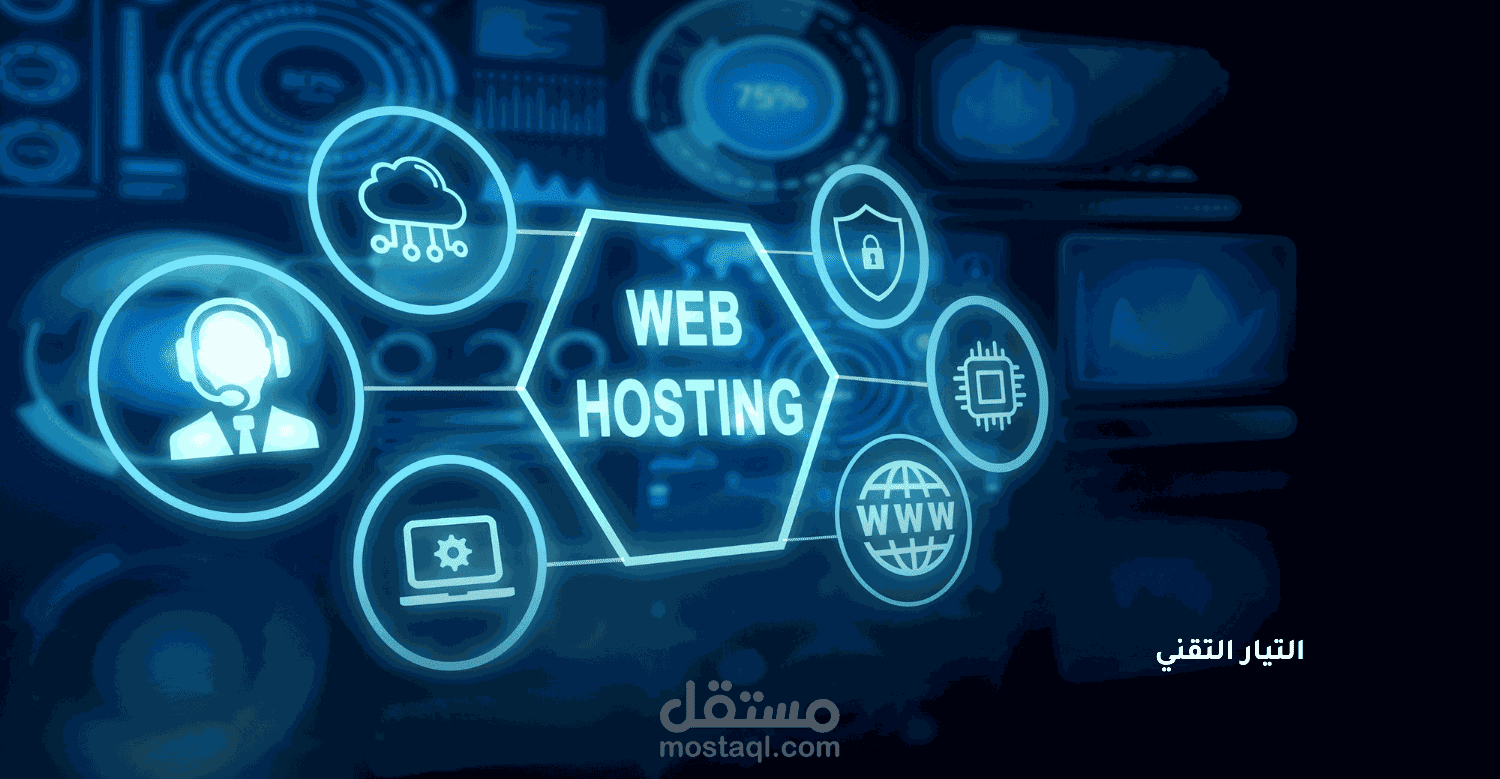 استضافة المواقع وشهادة SSL