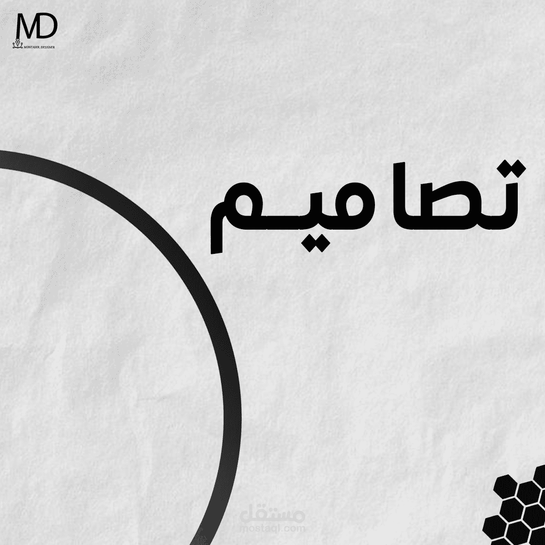 تصاميم