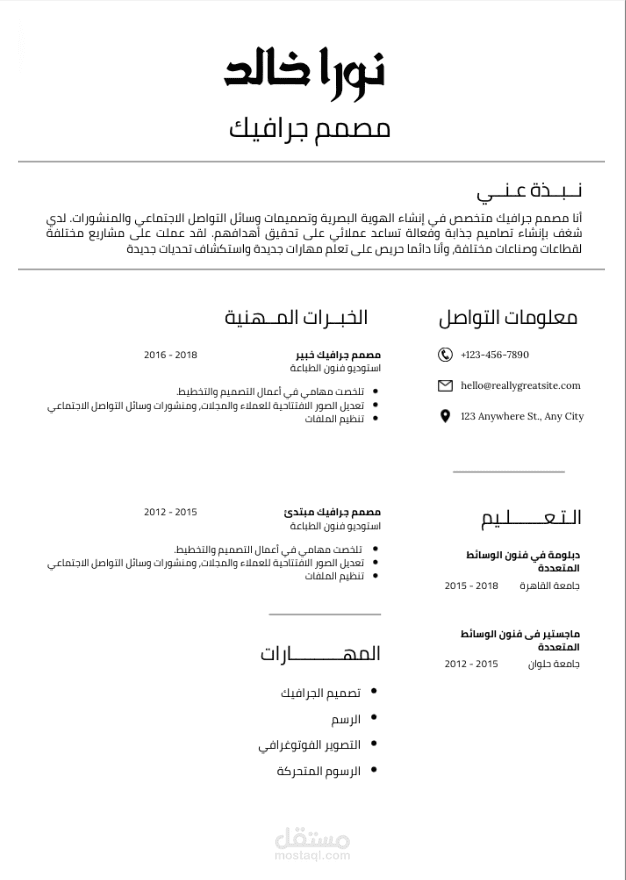 عمل سيرة ذاتية عربية