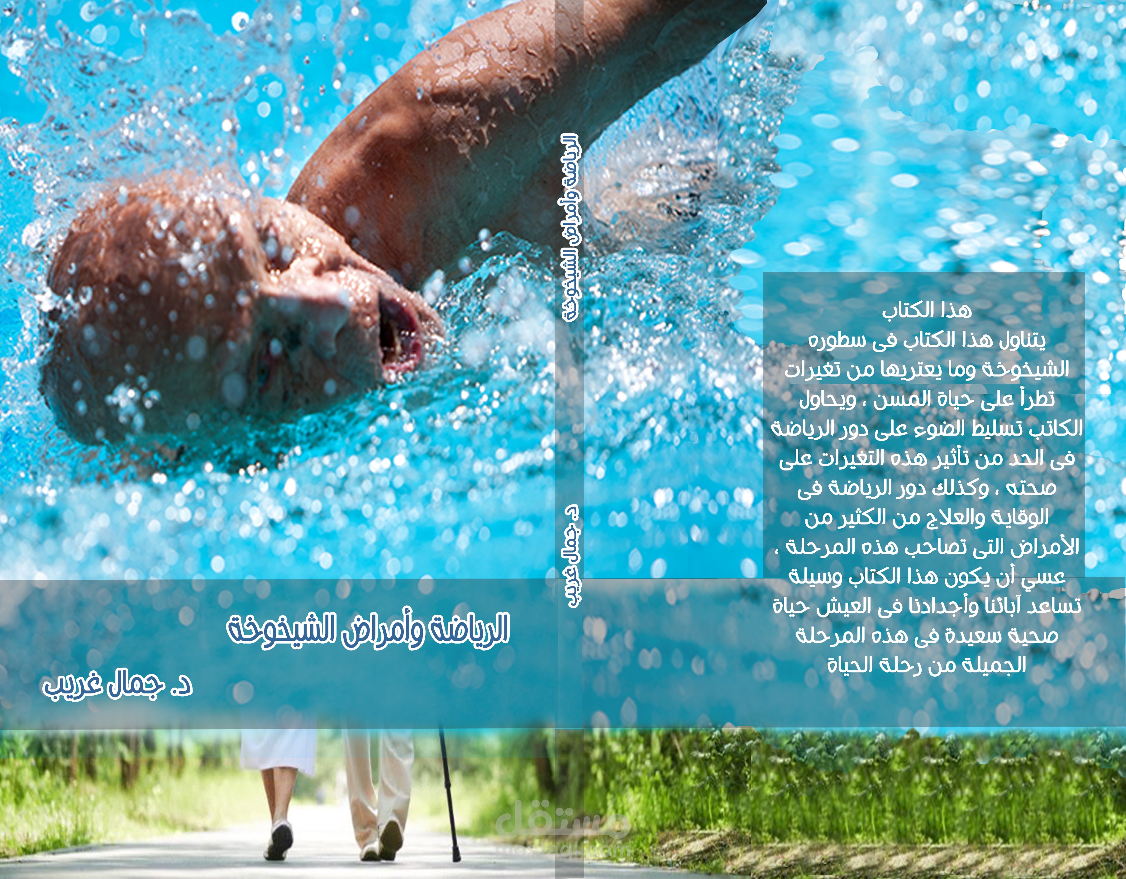 تصميم أغلفة كتب
