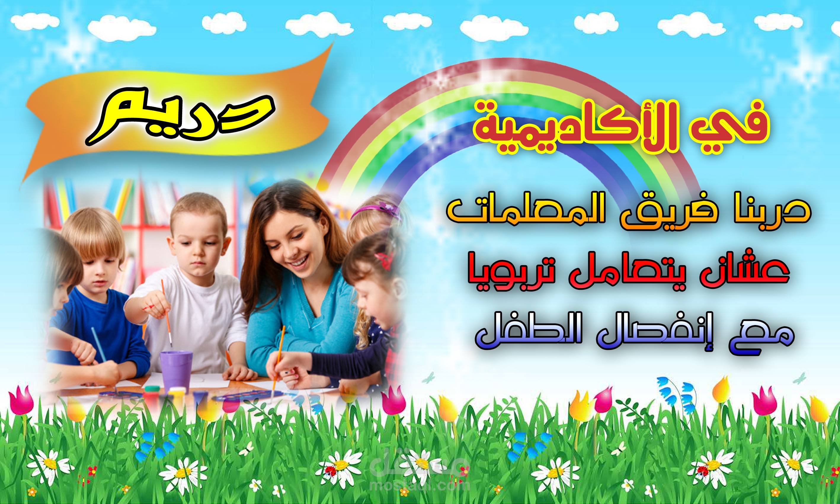 تصميم إعلان فى لوحة بانر