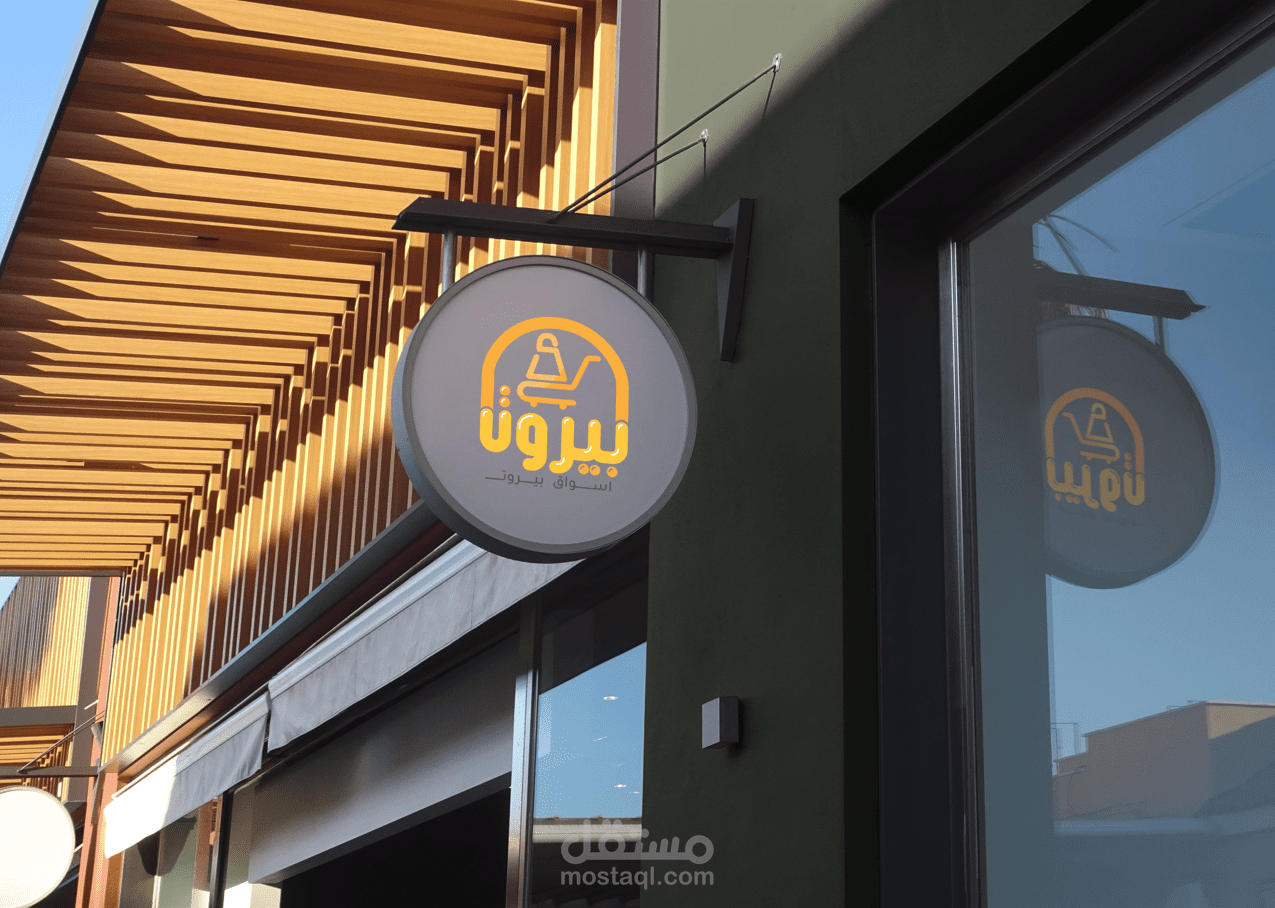 شعار لمركز تسوق