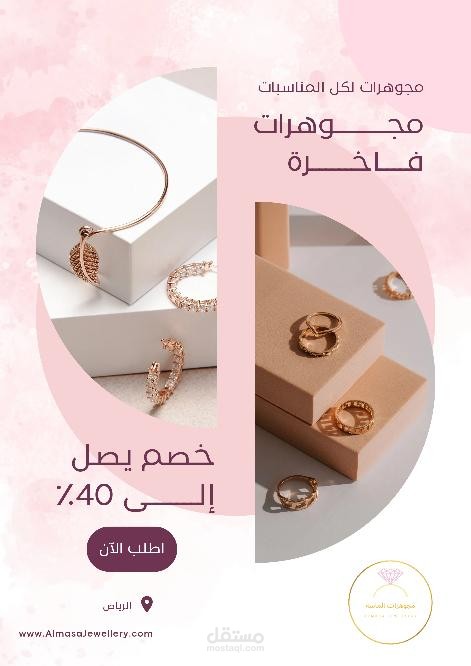 تصميم جرافيك لبوستر اعلاني